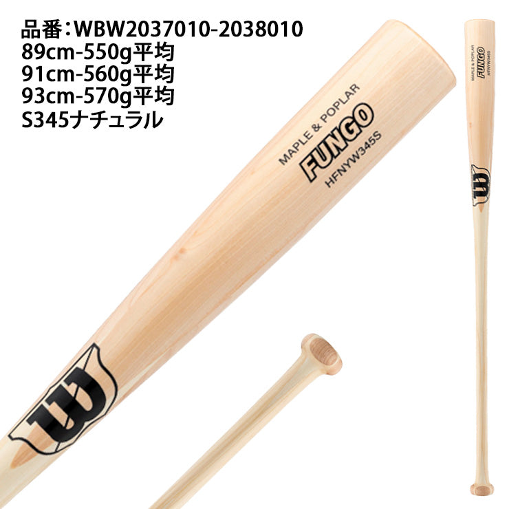 2025モデル】ウィルソン 木製 ノックバット 硬式 軟式 ソフトボール