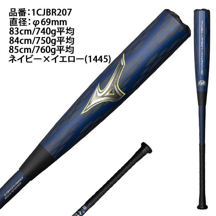 予約販売】2026モデル ミズノ ビヨンドマックス レガシー メタル
