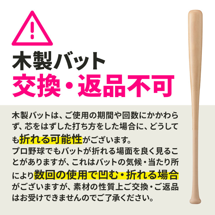 イチロー氏殿堂入り記念】ミズノ 軟式 木製バット プロフェッショナル
