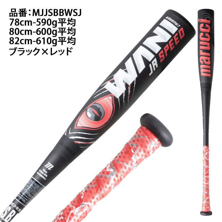 2024モデル】マルーチ marucci 少年軟式 赤 ワニクラッシャー スピード