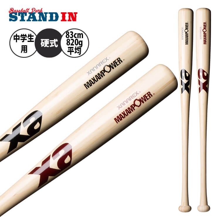 ザナックス 硬式 竹バット 木製バット 83cm 820g 中学生 中学硬式