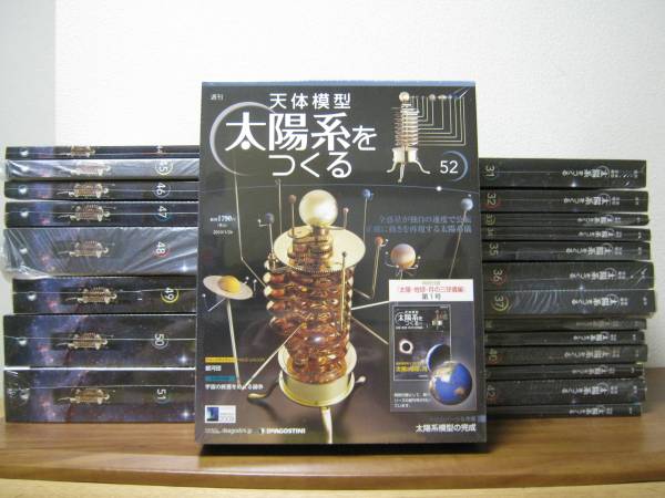 週刊 天体模型・太陽系を作る 全103巻 完結セットの買取り価格 | 横浜
