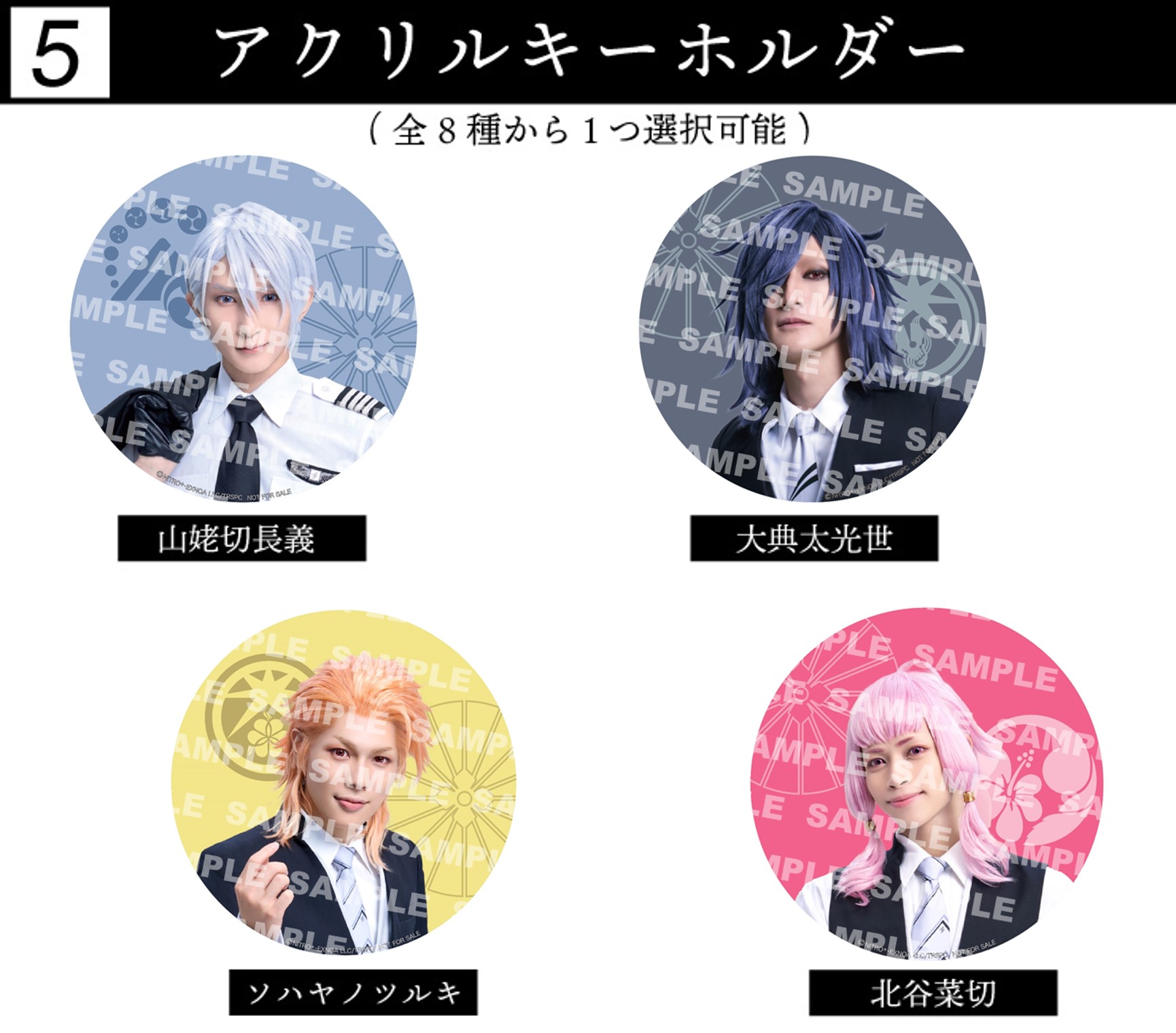 舞台『刀剣乱舞』十口伝 あまねく刻の遥かへ ノベルティ付きツアー