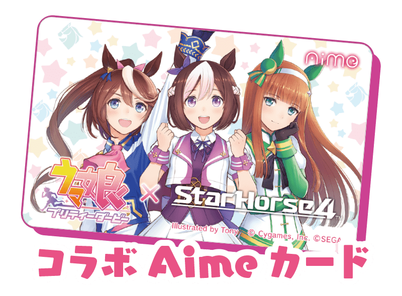 グッズキャンペーン | ウマ娘 プリティーダービー × StarHorse4