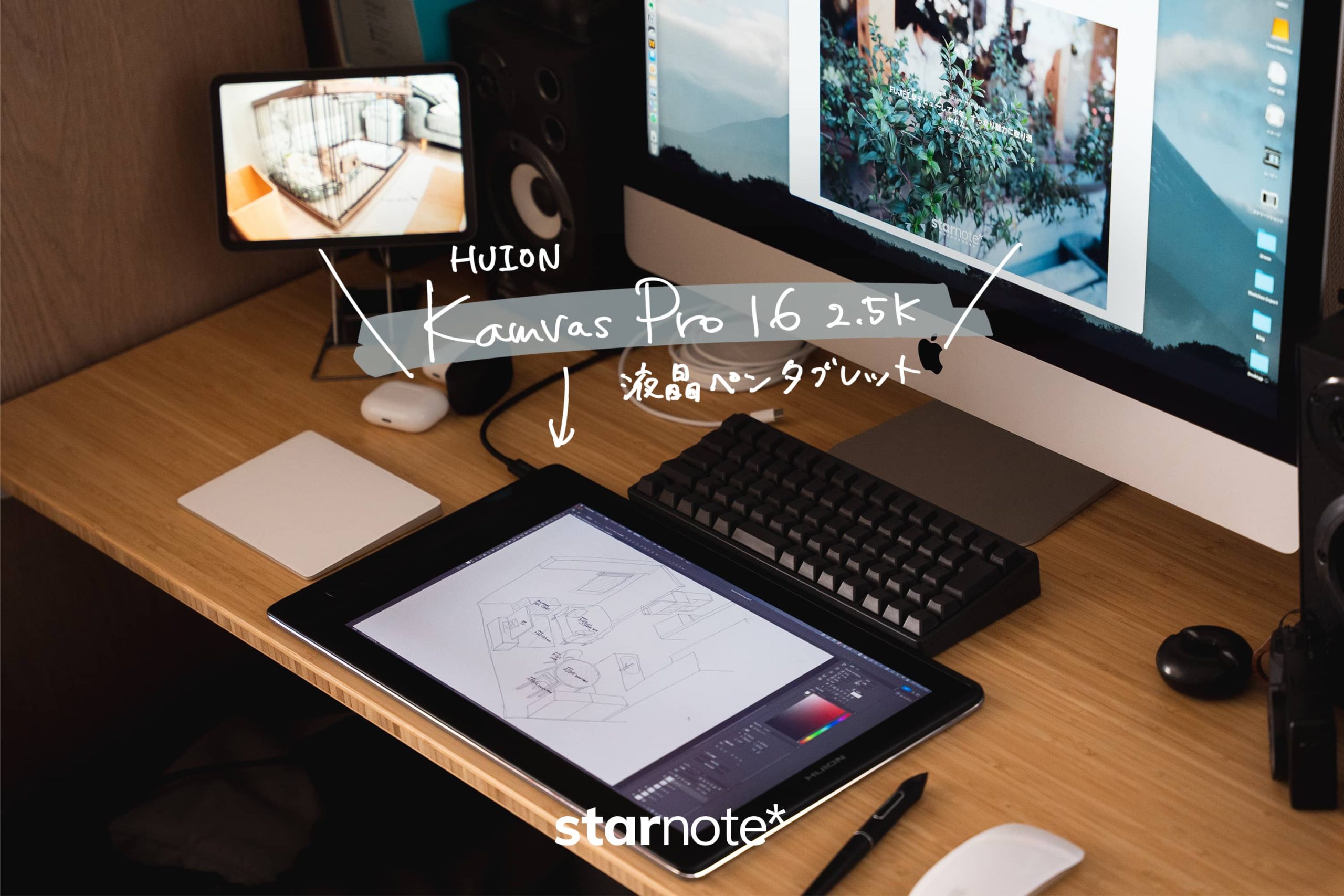 Kamvas Pro 16 2.5K｜創作意欲を掻き立てられる液タブ [PR] - starnote*
