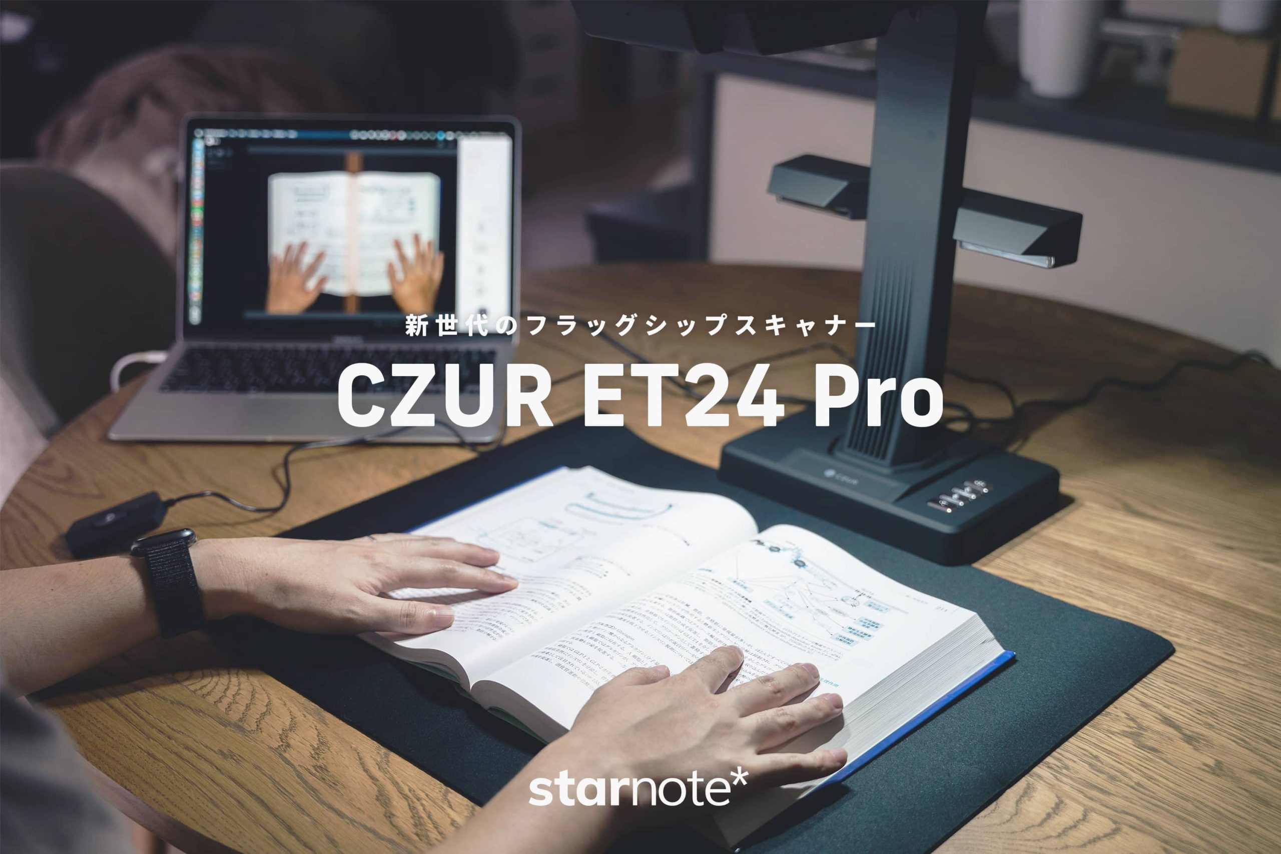 CZUR ET24 Pro｜最新スキャナーで分厚い学術書も楽々デジタル化 [PR