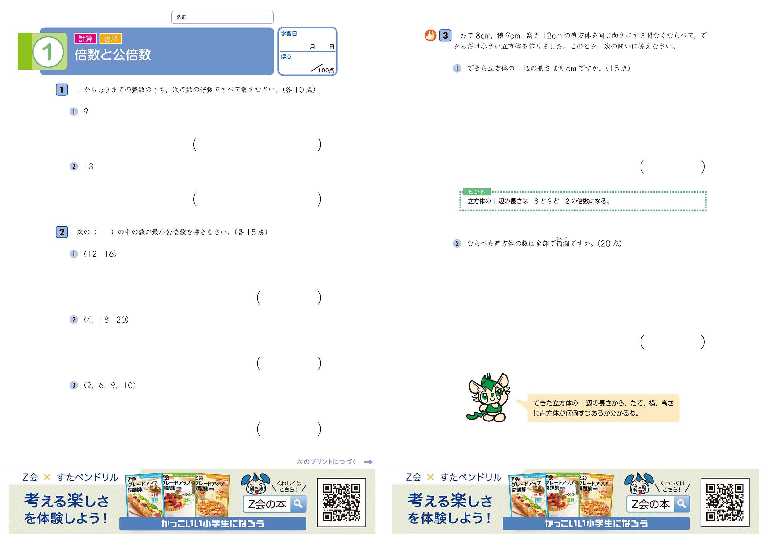 小5算数 計算・図形プリント(Z会グレードアップ問題集)｜無料