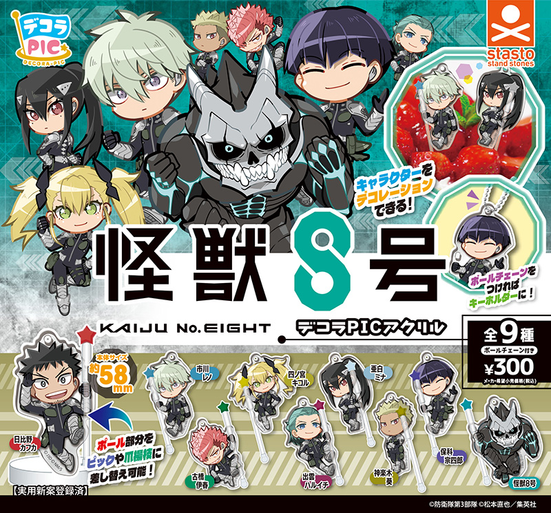 standstones デコラPICアクリル 怪獣8号