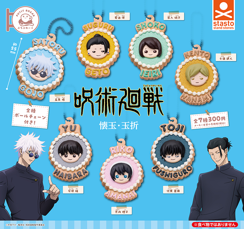 standstones ぷちぶれ～く呪術廻戦「懐玉・玉折」