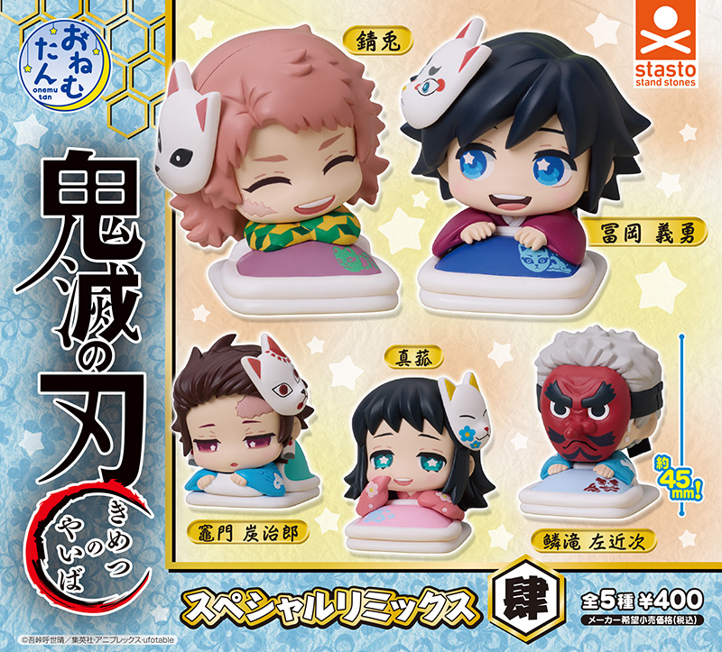 standstones 商品カテゴリー 鬼滅の刃