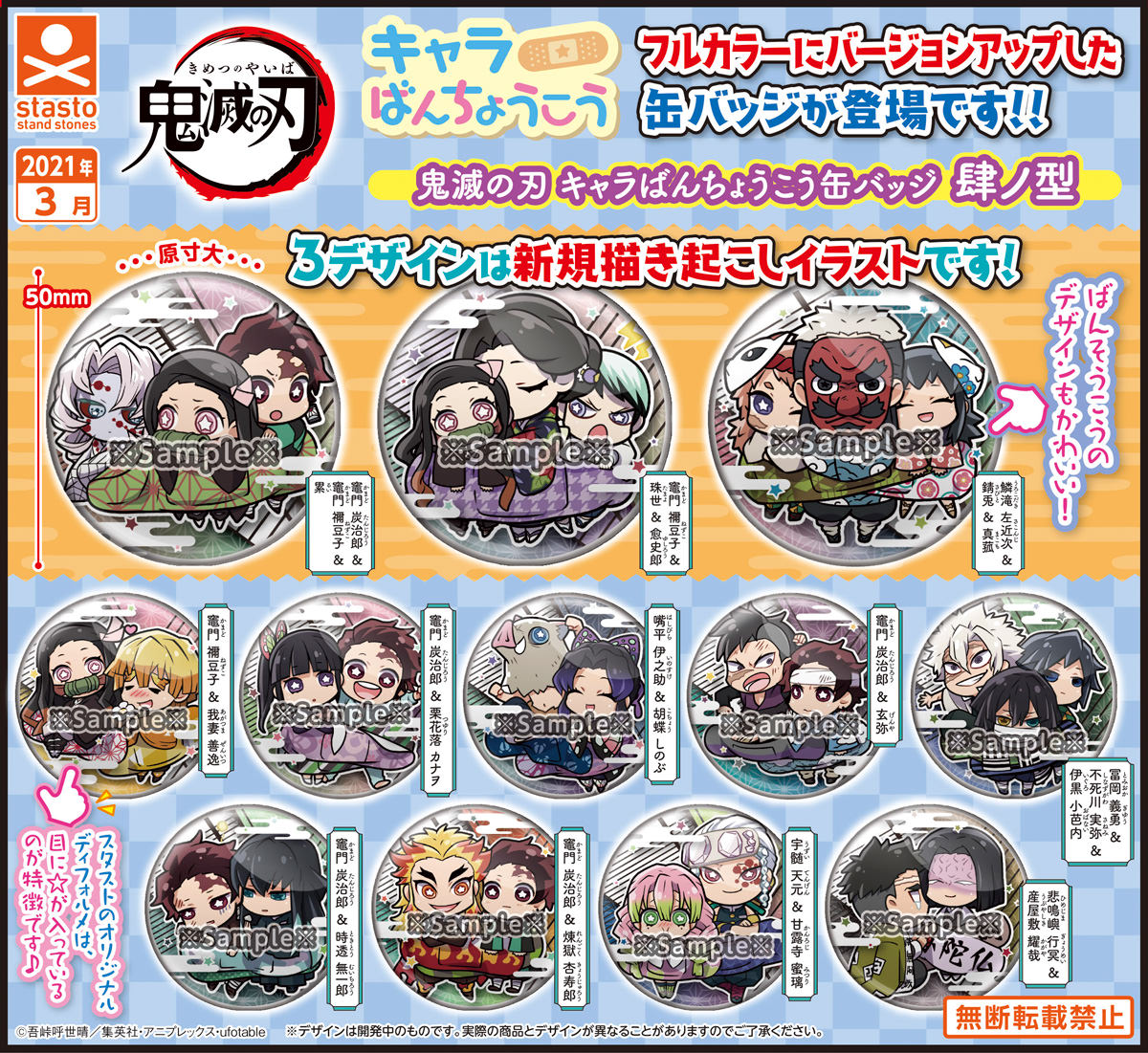 standstones 鬼滅の刃 キャラばんちょうこう缶バッジ 肆ノ型