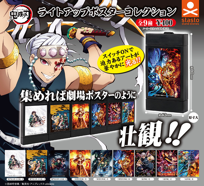 standstones 鬼滅の刃 ライトアップポスターコレクション