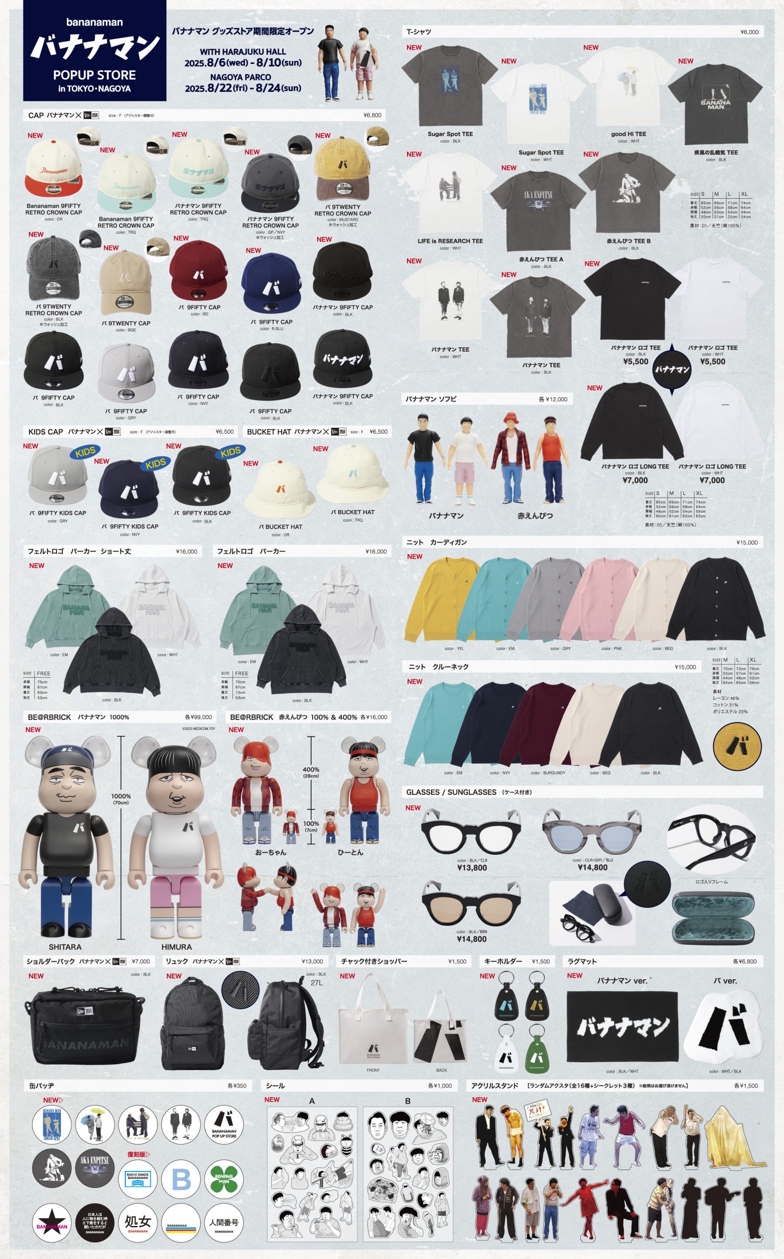バナナマン POPUP STORE 2025 in 東京・名古屋 グッズラインナップ公開