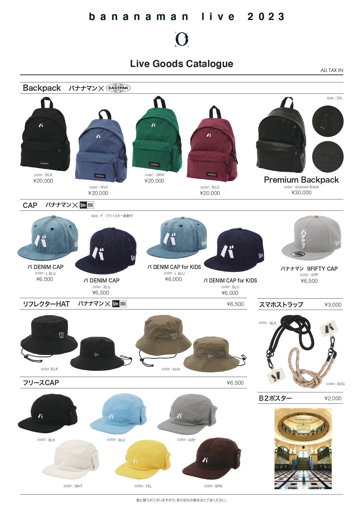 bananaman live 2023 O グッズ公開！ | ステラキャスティング