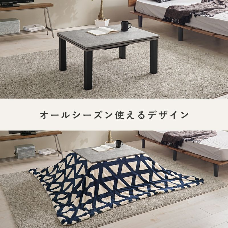 カジュアルこたつテーブル 【CARTES】カルテス｜激安インテリア家具の