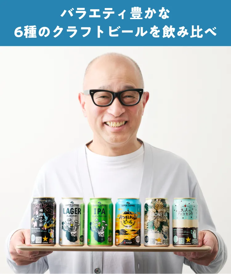サッポロビール HOPPIN' GARAGE（ホッピンガレージ）公式ストア｜父の