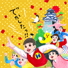 飛び出せ！五月女ケイ子のお祝いスタンプ - LINE スタンプ | LINE STORE