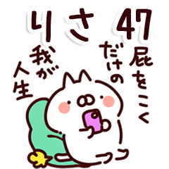 りさ】専用47＜おなら＞ - LINE スタンプ | LINE STORE