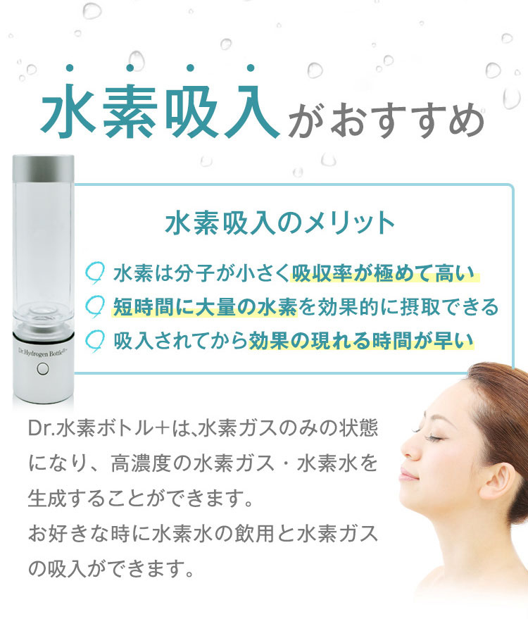 公式】Dr.水素ボトル＋ | 株式会社ストリ