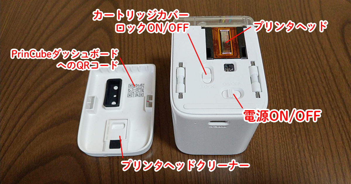 ハンディカラープリンタ「PrinCube」の使い方解説&レビュー | スタジオ