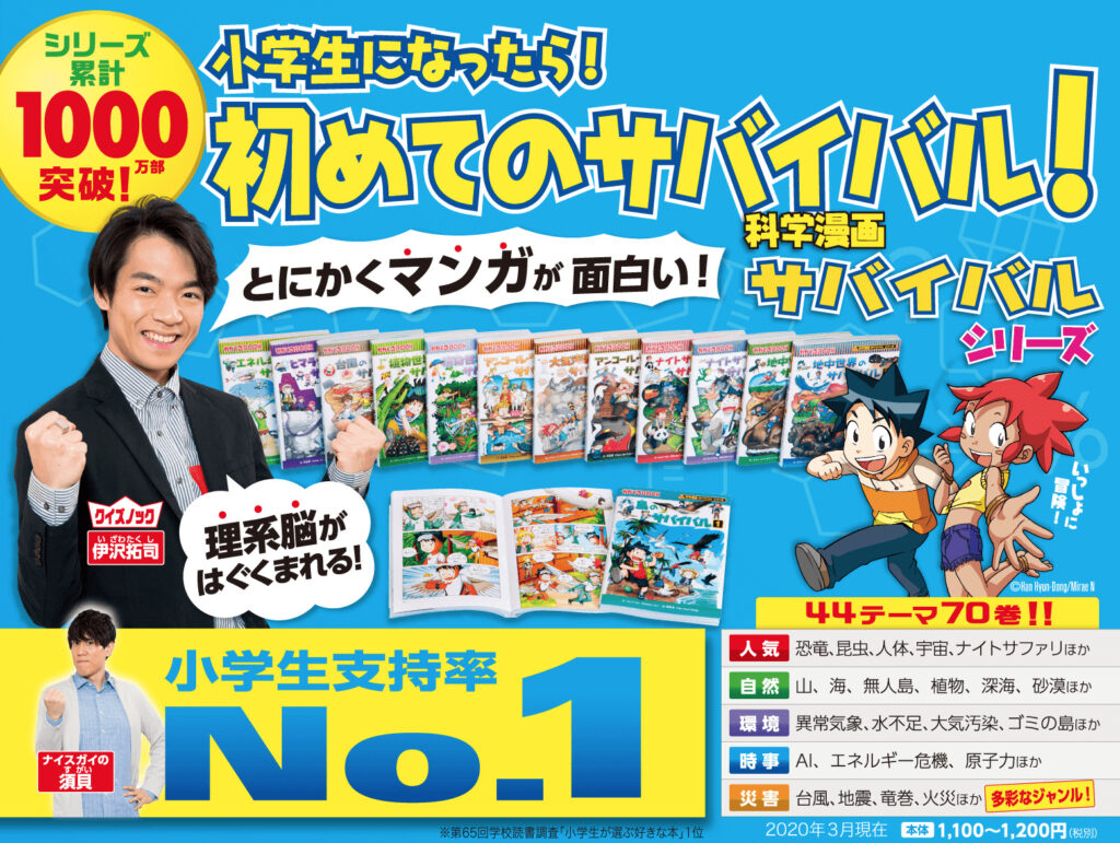 中学受験】低学年に読んでおくと