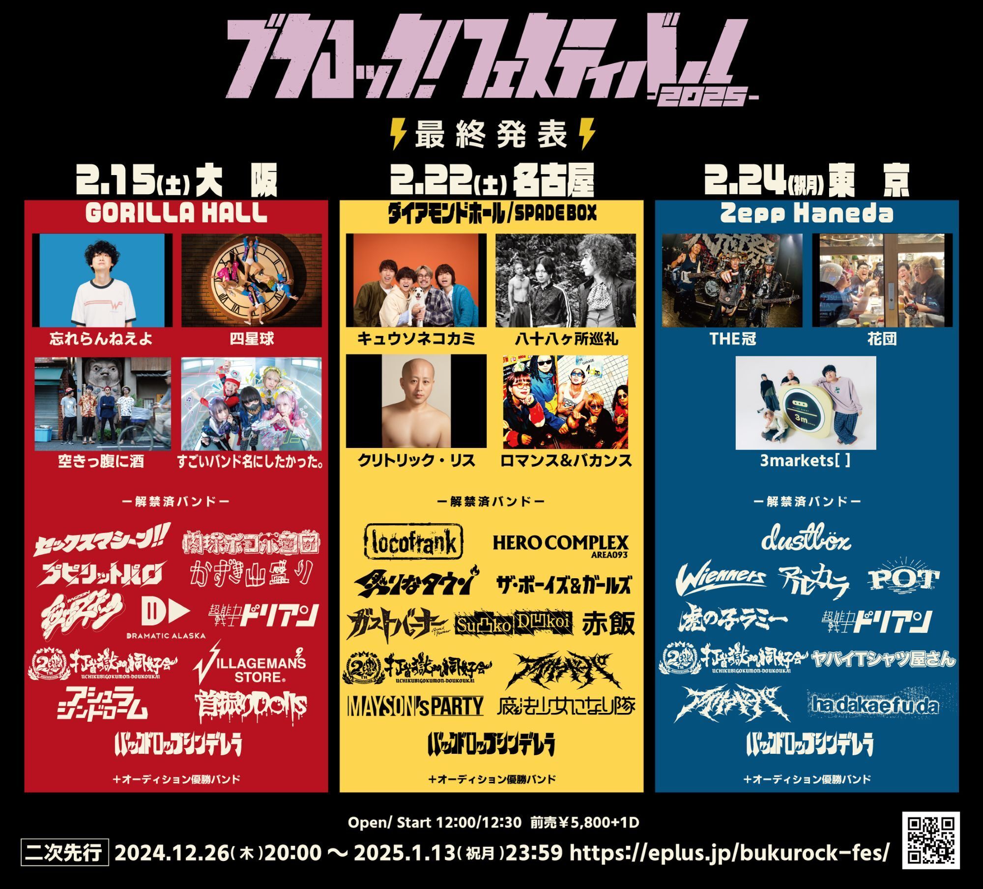 2025年02月15日（土）大阪府 GORILLA HALL OSAKA『ブクロック