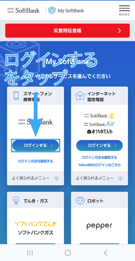 Softbank SIM ロック解除方法｜iPhone・Android スマホ買取 スマカリ