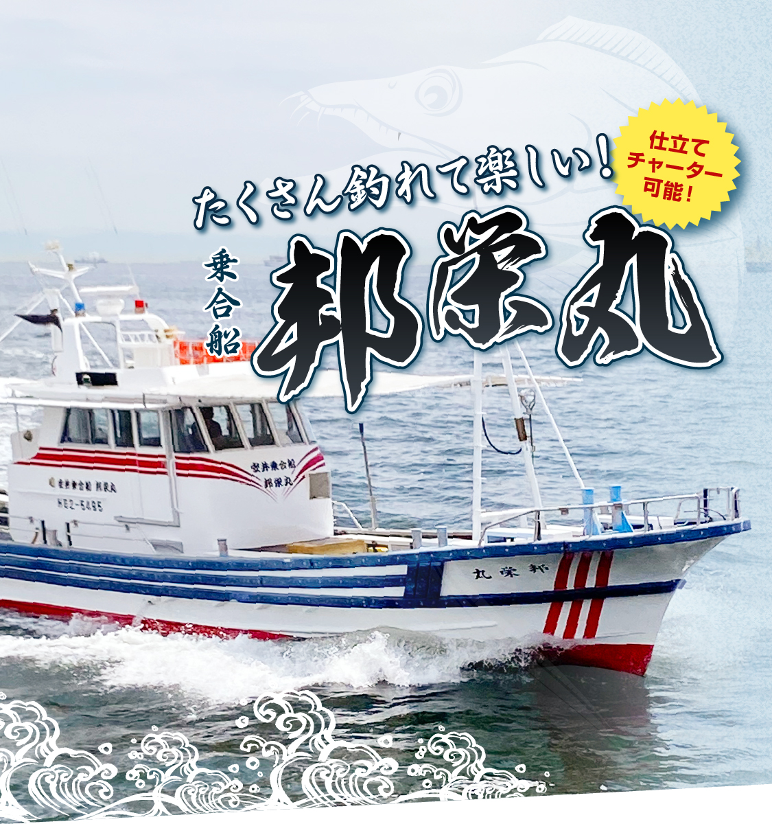 アクセス｜大阪湾でタチウオテンヤなら釣り船【乗合船 邦栄丸】