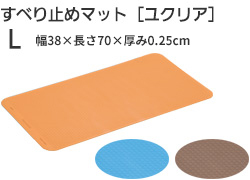 すべり止めマット［ユクリア］｜入浴用品｜介護用品・設備