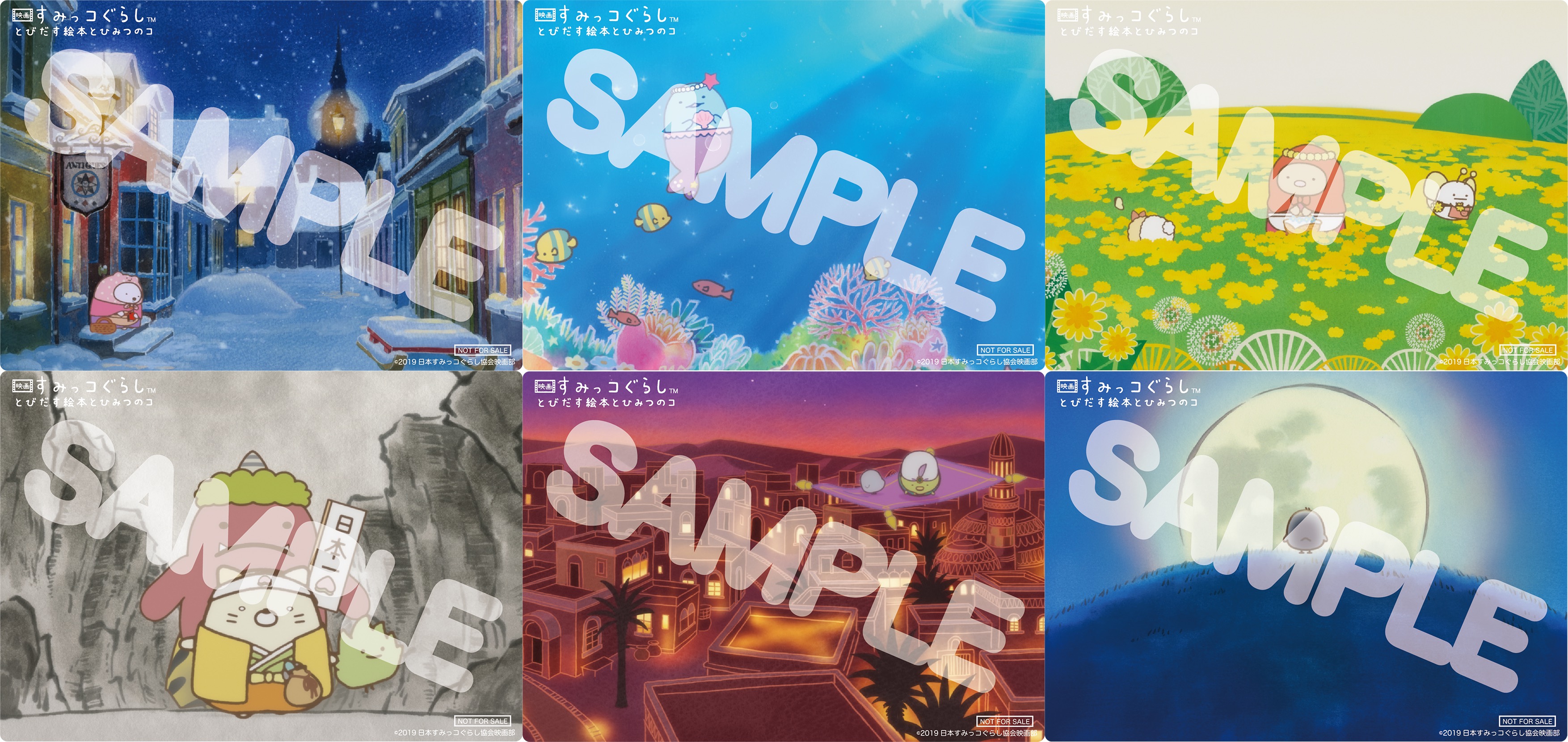 入場者プレゼントが決定！ | 映画 すみっコぐらし