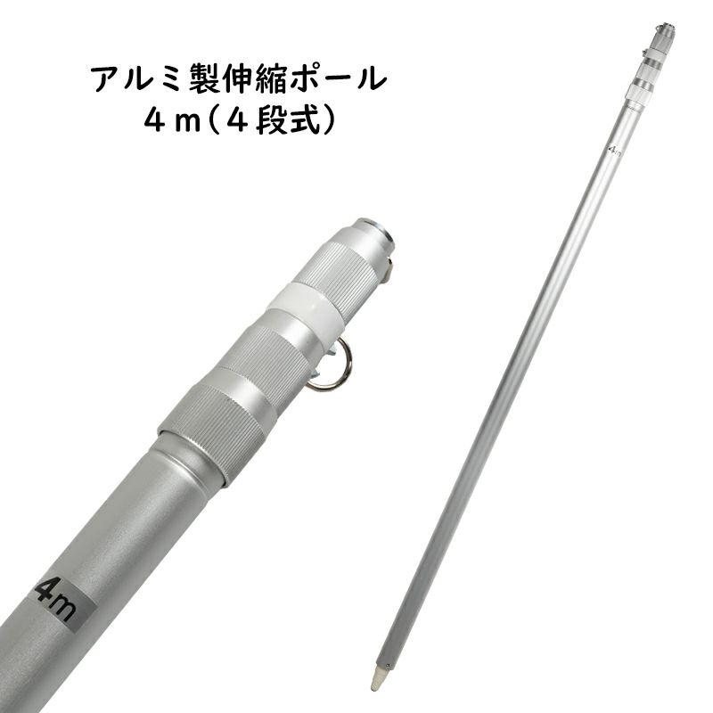 アルミ製 伸縮ポール 5m 4段式 | 祭り用品専門店の祭すみ