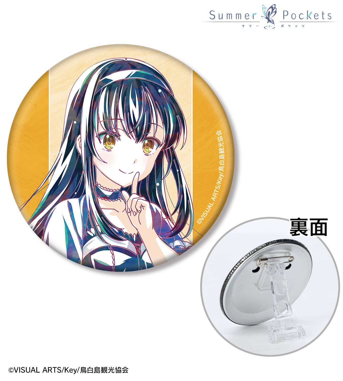Summer pockets character1 2019 缶バッジ 蒼 Summer Pockets
