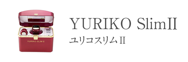 YURIKOホットスリマー | 株式会社サミットインターナショナル