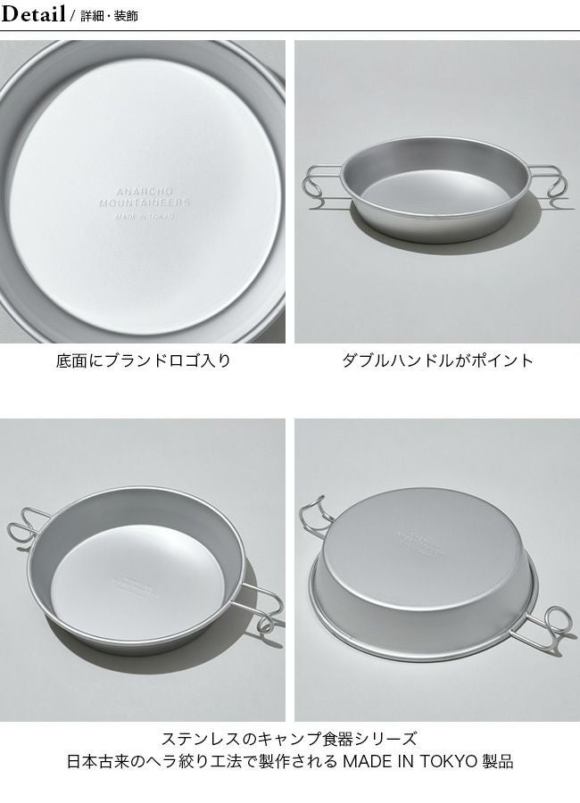 Mountain Research マウンテンリサーチ アナルコプレート｜SUNDAY