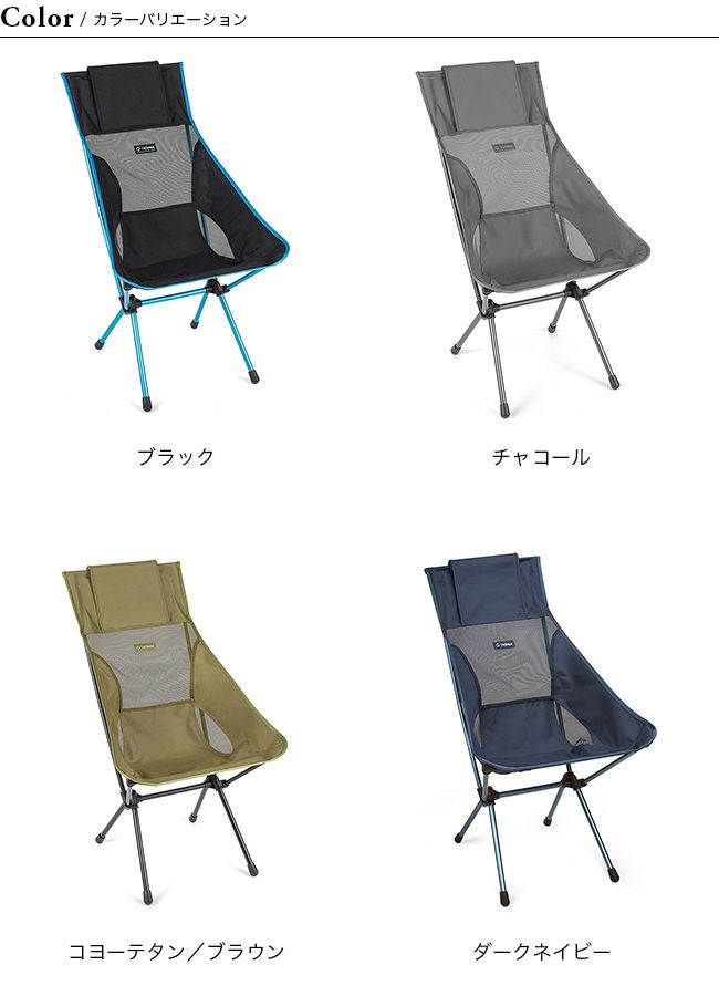 Helinox ヘリノックス サンセットチェア｜SUNDAY MOUNTAIN｜サンデー