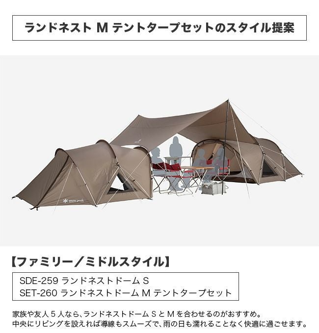 snow peak スノーピーク ランドネストM テントタープセット｜SUNDAY