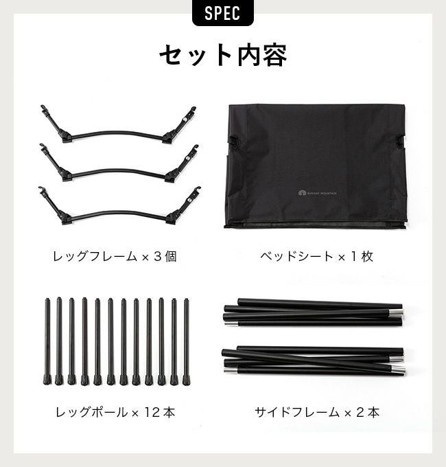 SUNDAY MOUNTAIN サンデーマウンテン 2WAYフォールディングコット