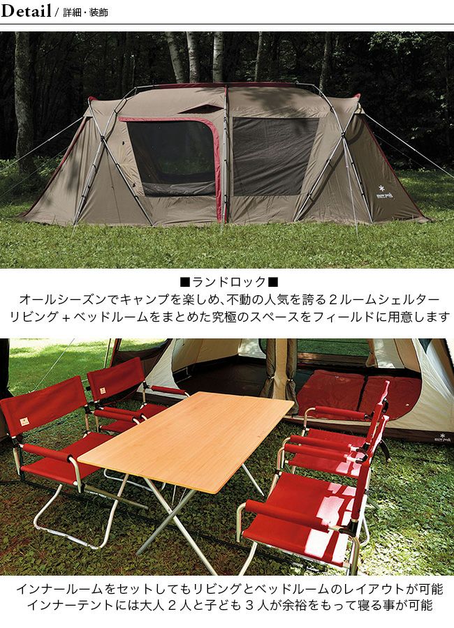 snow peak スノーピーク ランドロック セット｜SUNDAY MOUNTAIN