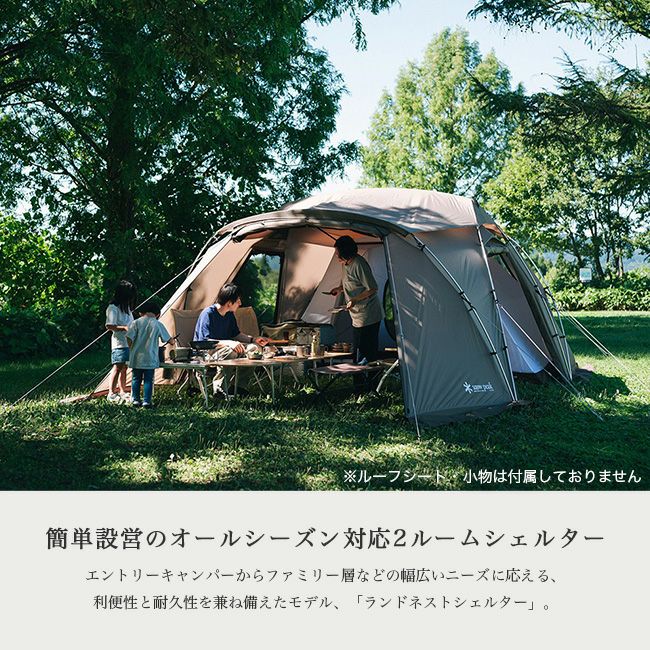 snow peak スノーピーク ランドネストシェルター｜SUNDAY MOUNTAIN