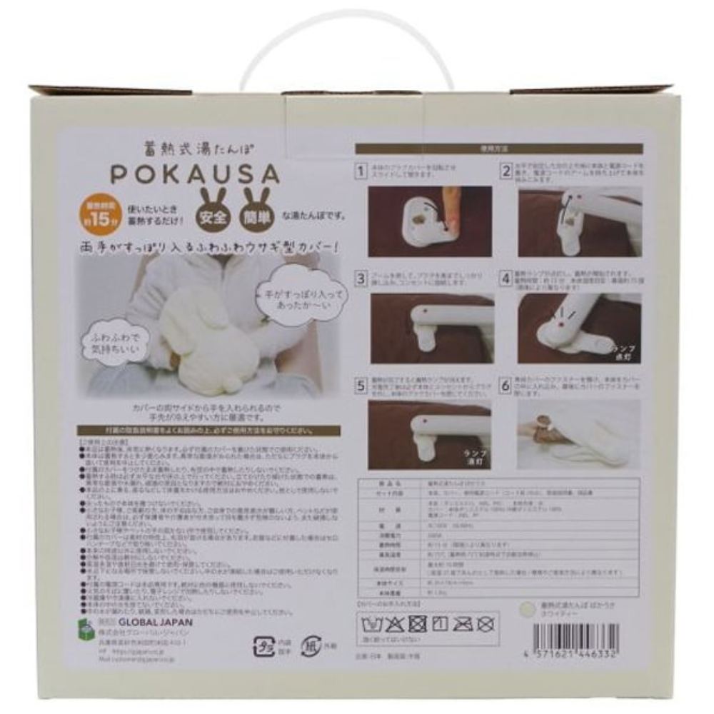 蓄熱式湯たんぽぽかうさホワイティー POKAUSA 【直送品】 返品