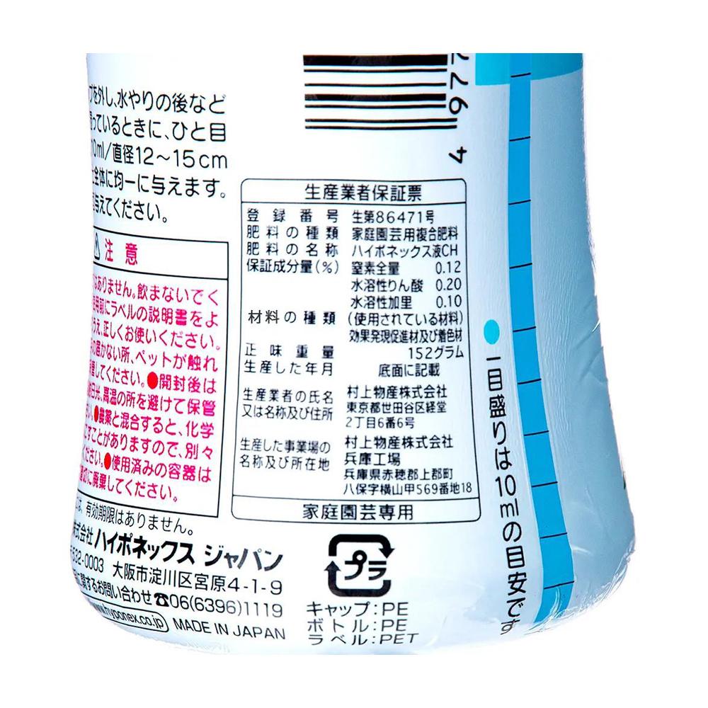 ハイポネックス キュート 鉢花用 150ml