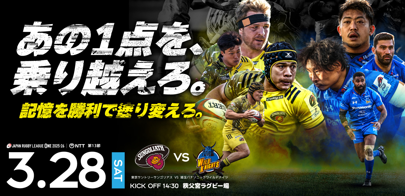 東京サンゴリアス チケットガイド | 東京サントリーサンゴリアス