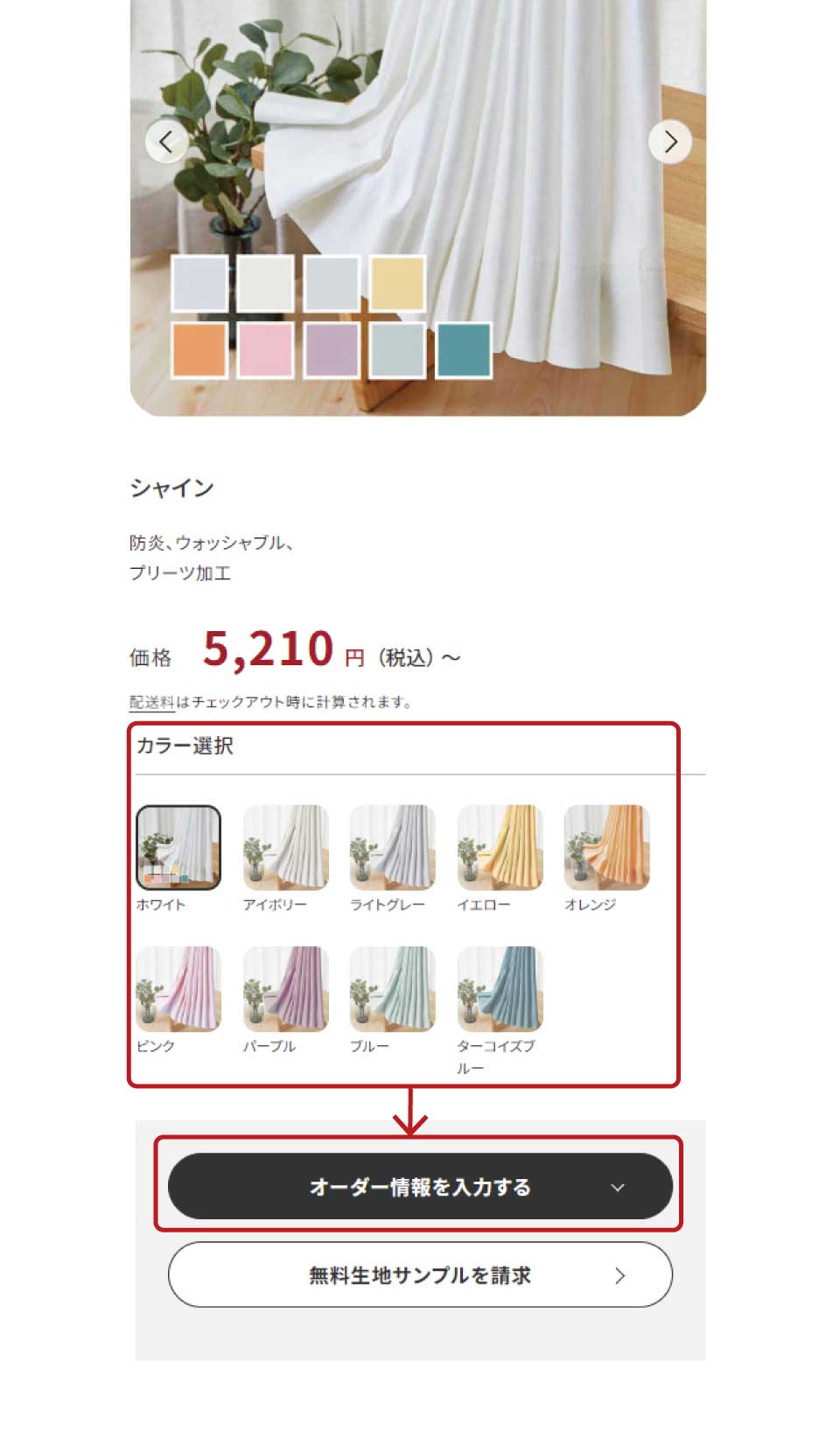 カーテンご購入ガイド | サンレジャン通販【公式】-オーダーカーテン