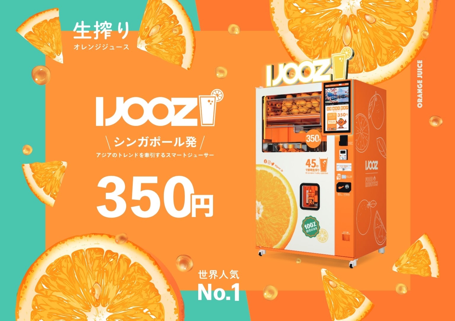 IJOOZ】生絞りオレンジジュース自販機登場！！ | ショップニュース一覧