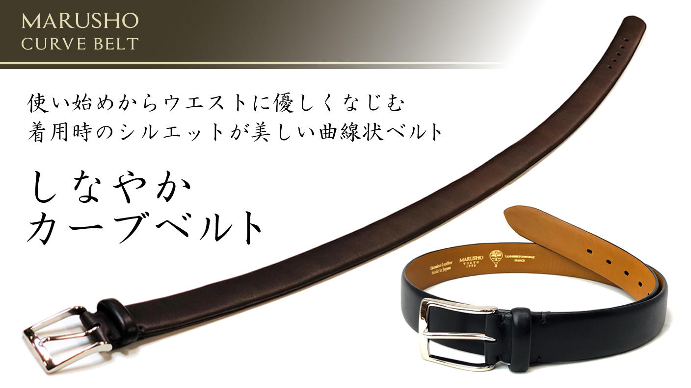 使い始めからウエストになじんでお腹周りがスッキリと見える曲線状の