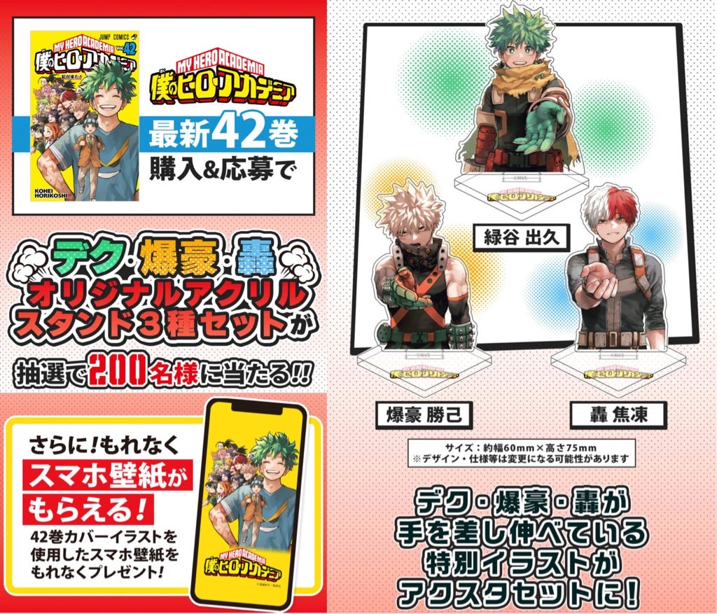 2024年12月4日】僕のヒーローアカデミア コミックス42巻 特典情報等