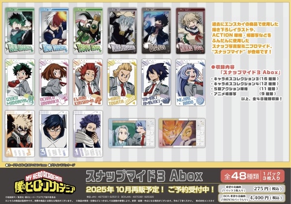 2025年9月～10月】僕のヒーローアカデミア スナップマイド 1～4（再販