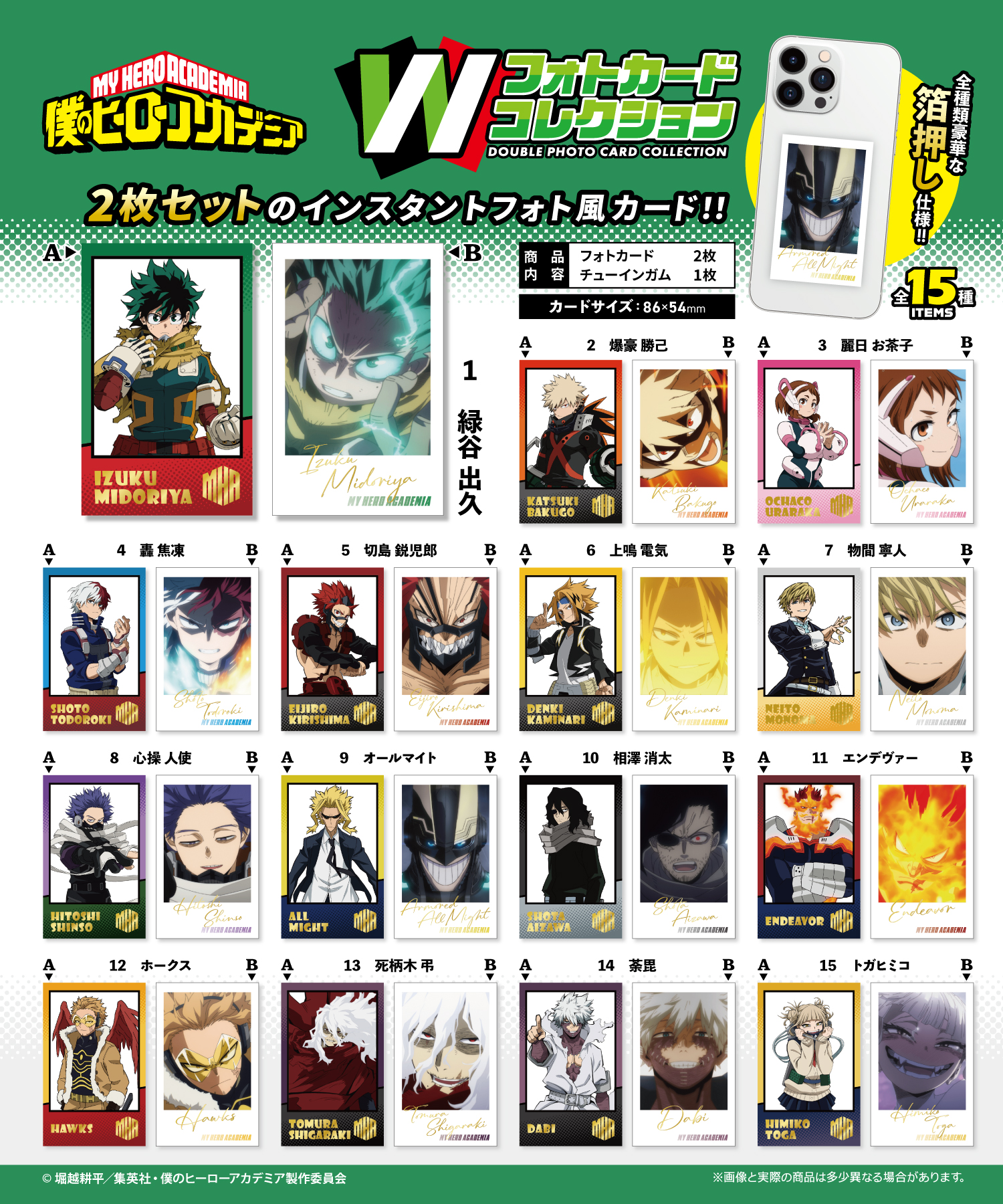 2025年11月24日】僕のヒーローアカデミアWフォトカードコレクション