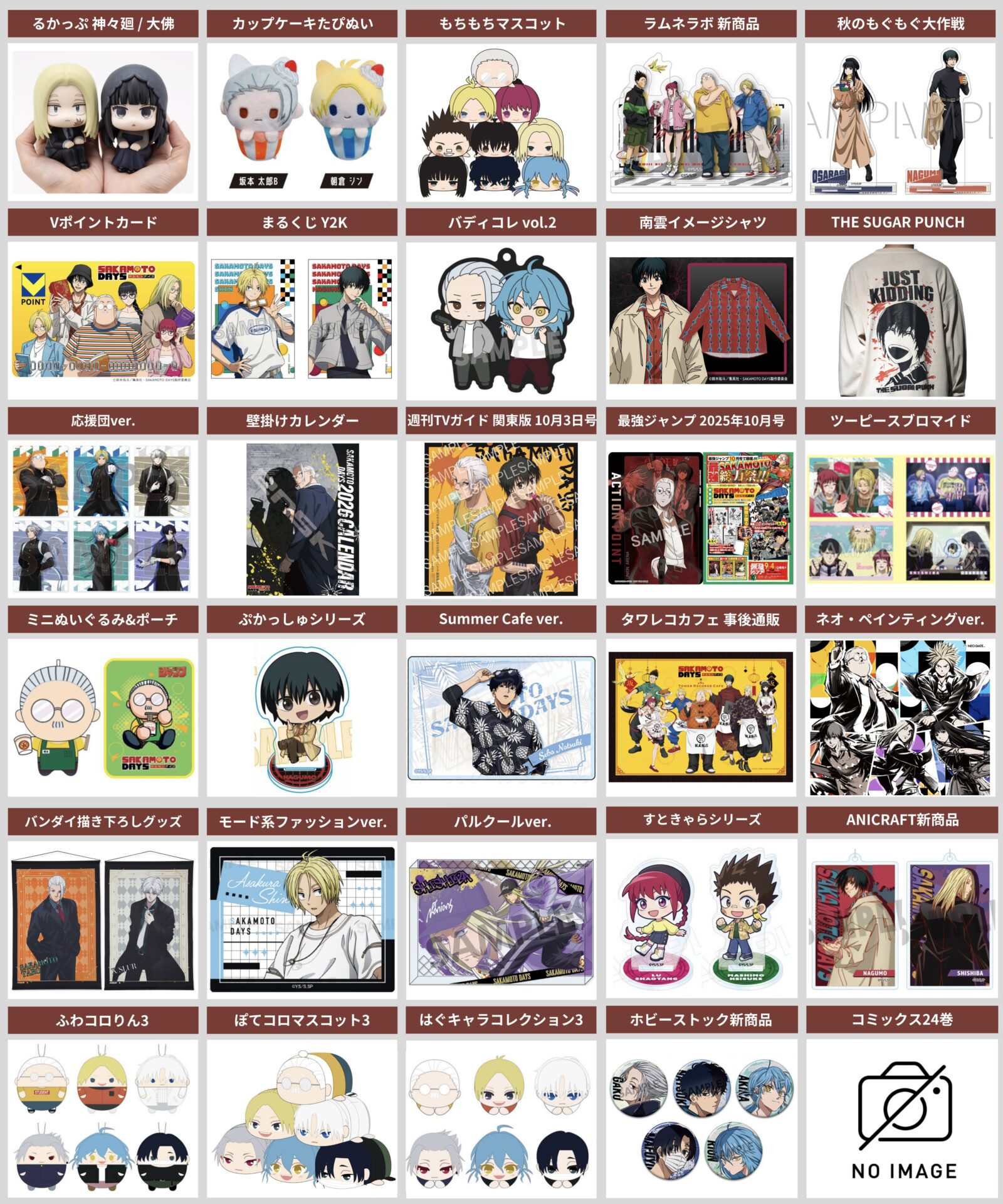 SAKAMOTO DAYS 2025年8月1日(金)～8月31日(日) 予約開始まとめ