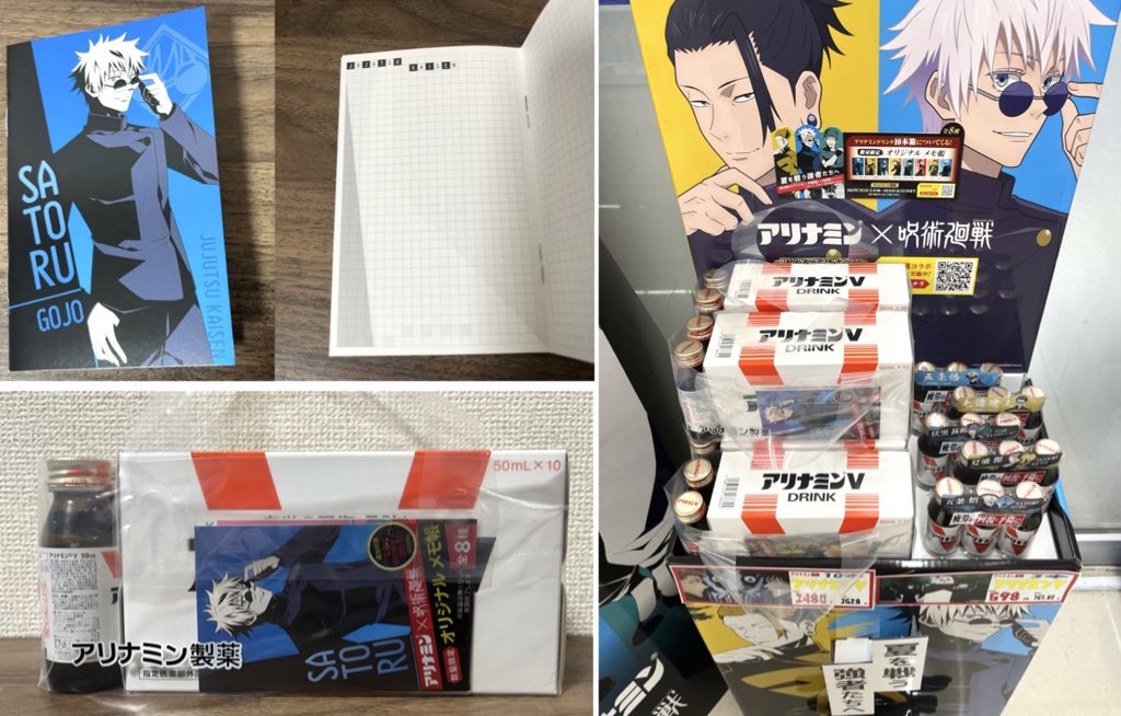 呪術廻戦 × アリナミンキャンペーン | サブカルホリック